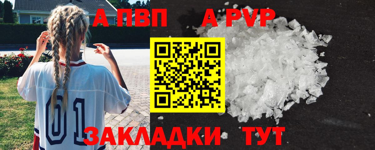А ПВП СК КРИС  A-PVP Crystall  Сызрань  как найти наркотики  Вход с VPN  APVP 