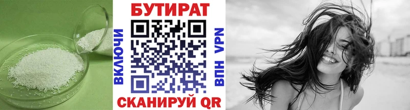 Бутират BDO  Сызрань 