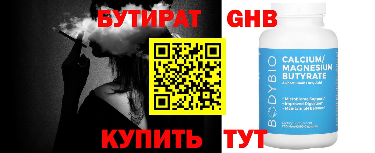 Сызрань  БУТИРАТ жидкий экстази  Вход с VPN 