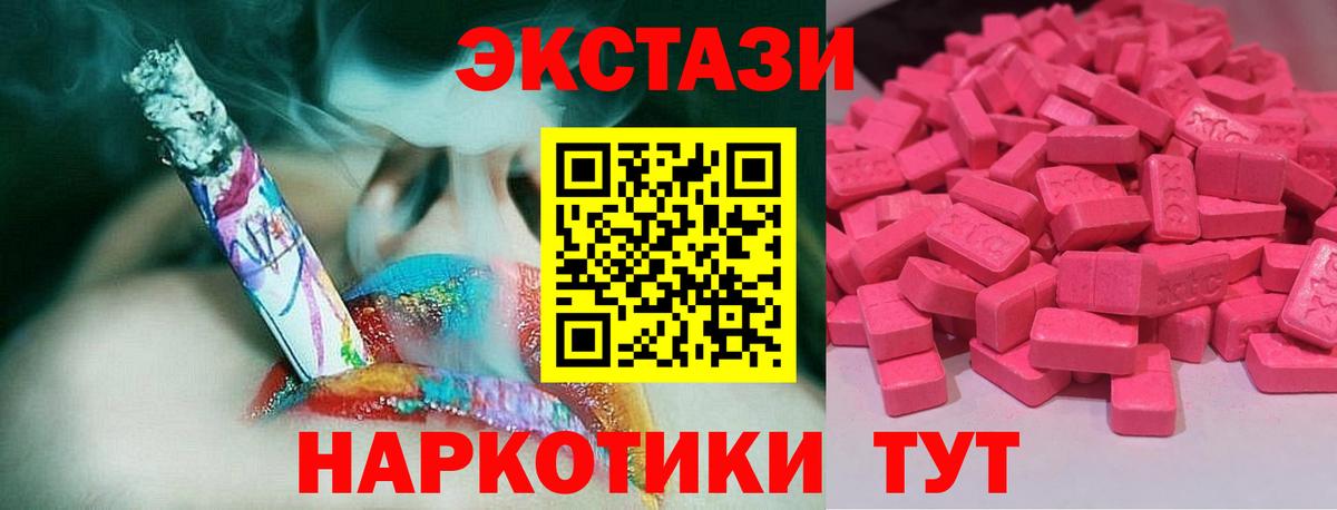 Сызрань  ЭКСТАЗИ  Ecstasy XTC  наркота  ЭКСТАЗИ 300 mg  Вход с VPN 