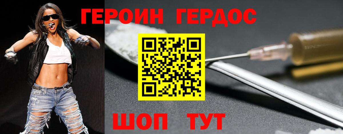 ГЕРОИН Heroin Сызрань