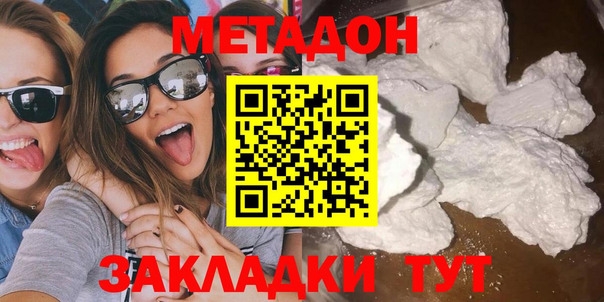 МЕТАДОН белоснежный  МЕГА как войти  Сызрань  МЕТАДОН VHQ  Вход с VPN 